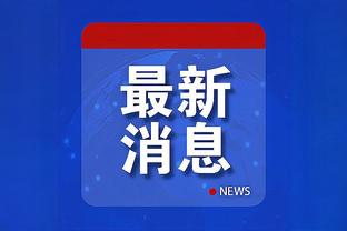 ?焦点之战！篮球世界杯大使大加索尔也来到现场观战！